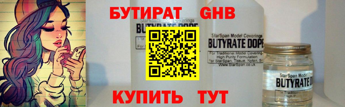 Бутират буратино  Вход с VPN  Калуга 