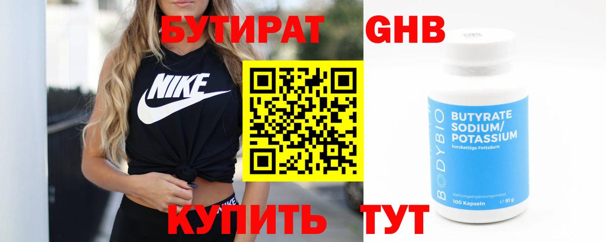 БУТИРАТ бутандиол Калуга