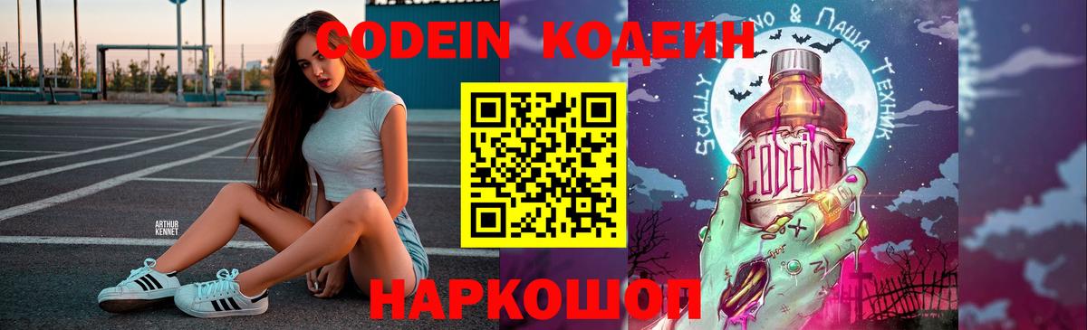 Калуга  Кодеин напиток Lean (лин)  Codein напиток Lean (лин)  Вход с VPN 