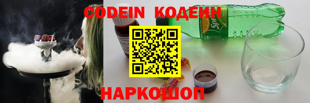 Кодеиновый сироп Lean Purple Drank Калуга