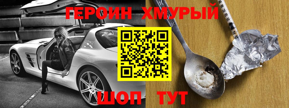 ГЕРОИН  ГЕРОИН гречка  Вход с VPN  Калуга 